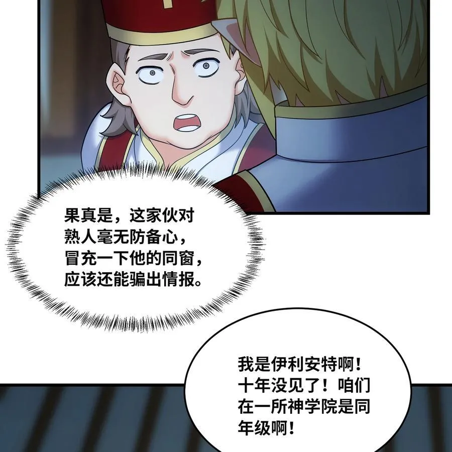 174回 谎言的祭司19