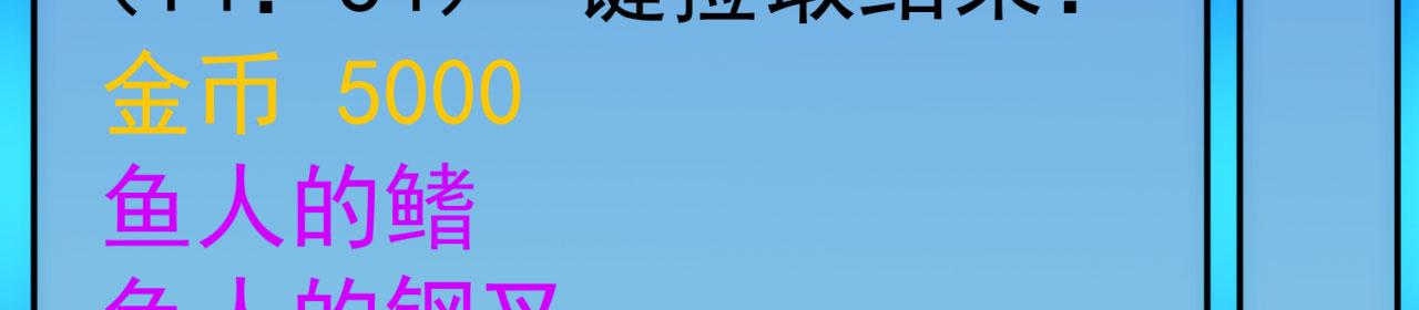 56回-一看伤害二百五139
