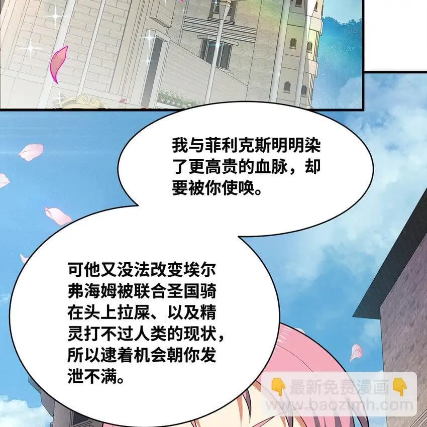 144回 精灵王庭清理计划82