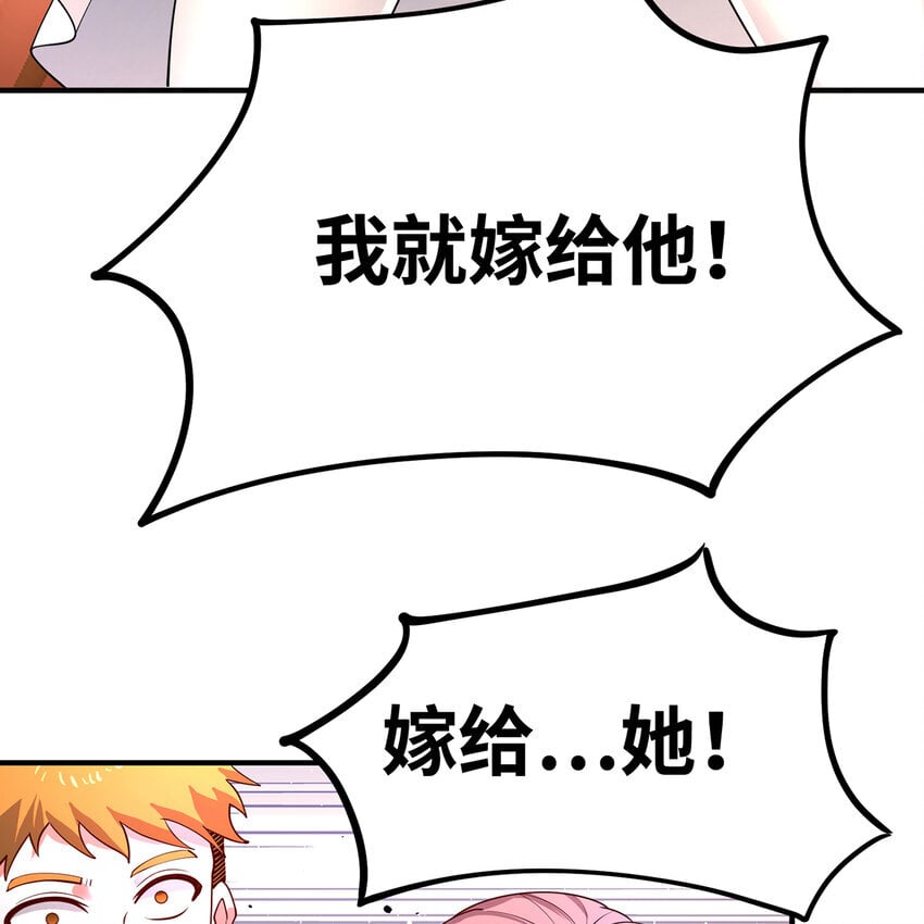 138回 我就嫁给他！83