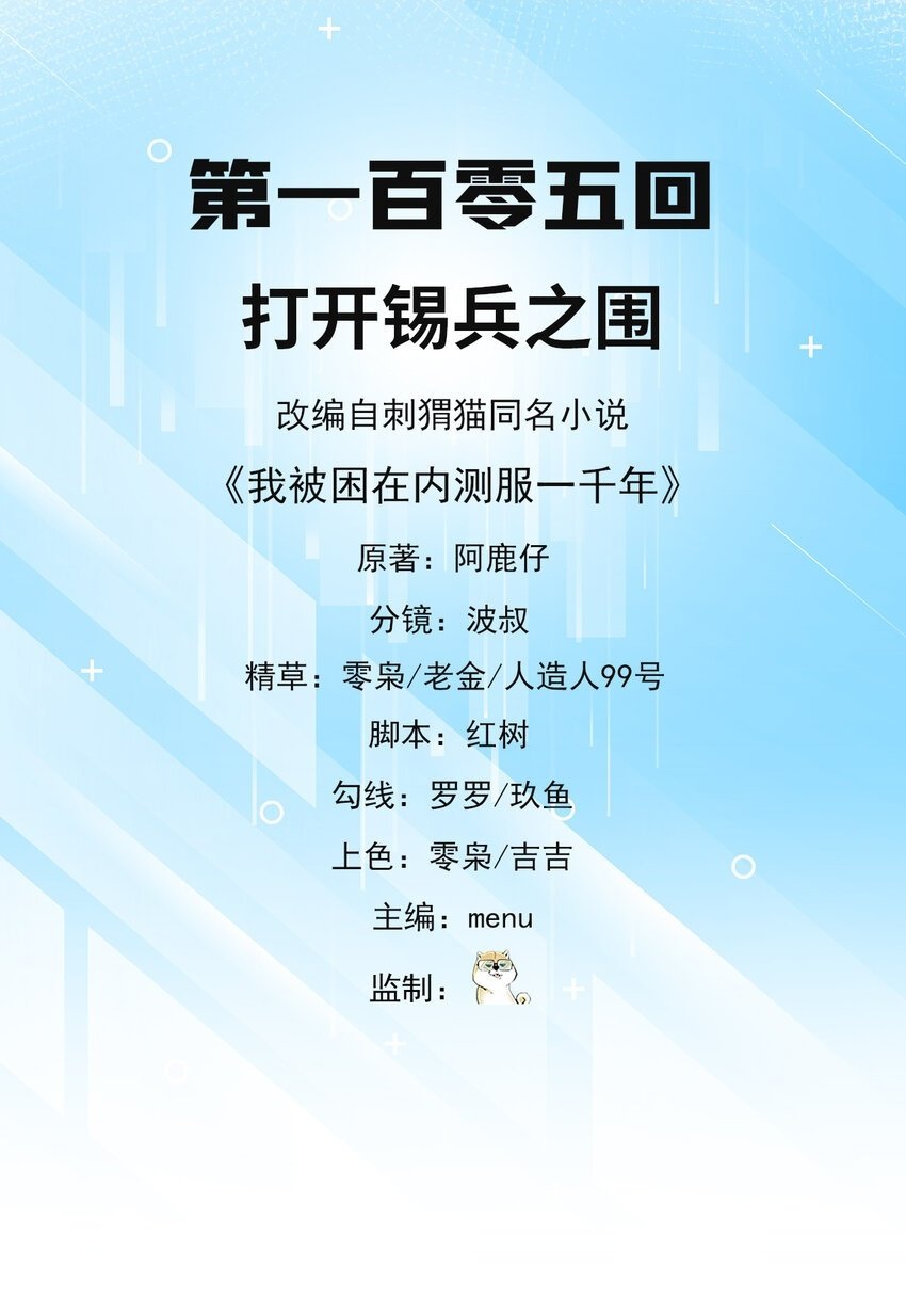 105回 打开锡兵之围1