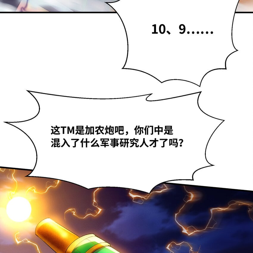 122回 异世界第四天灾14