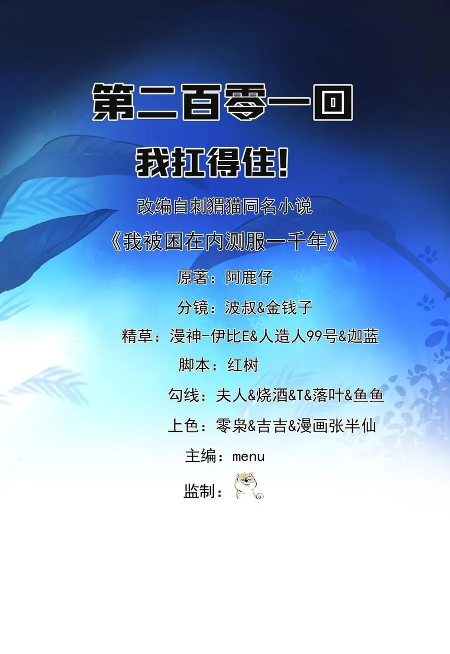 201回 我扛得住！1