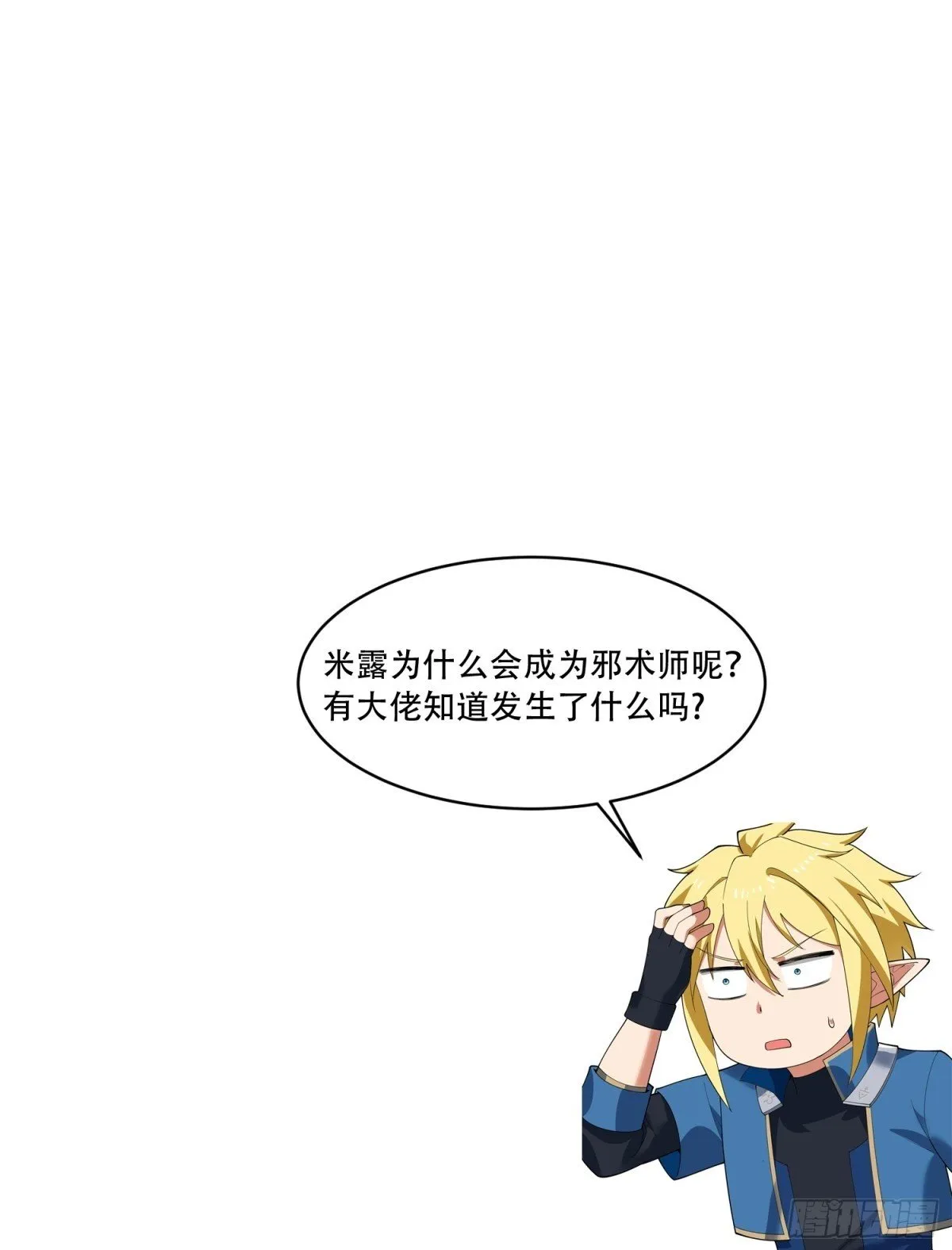 209回-邪术师，米露96