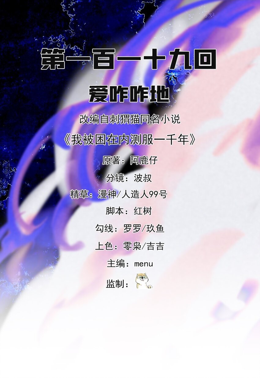 119回 爱咋咋地1