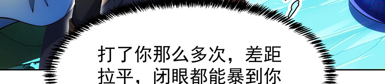 56回-一看伤害二百五81