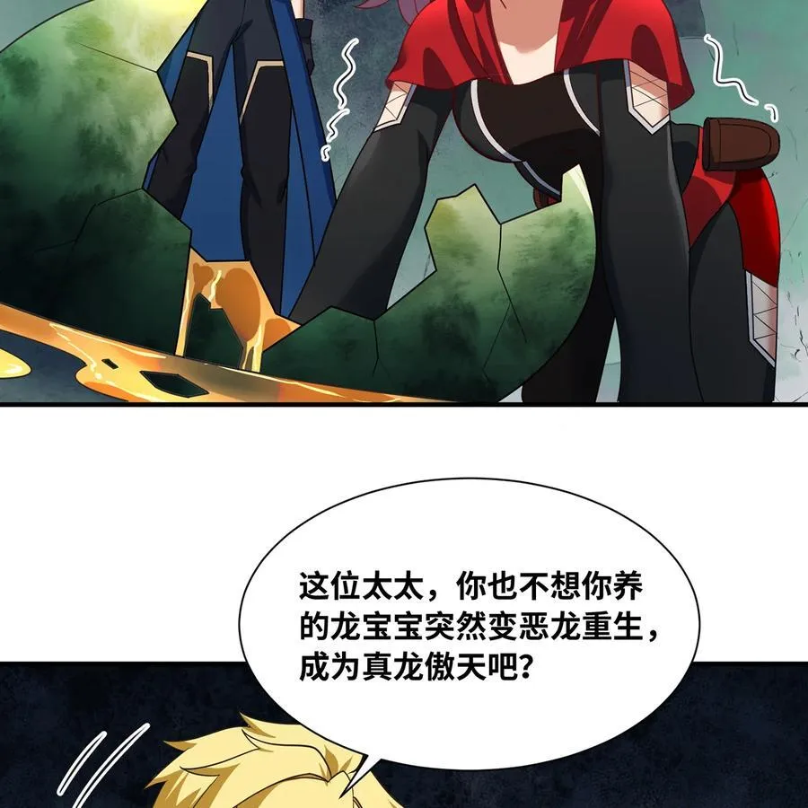 202回 龙的妙用28