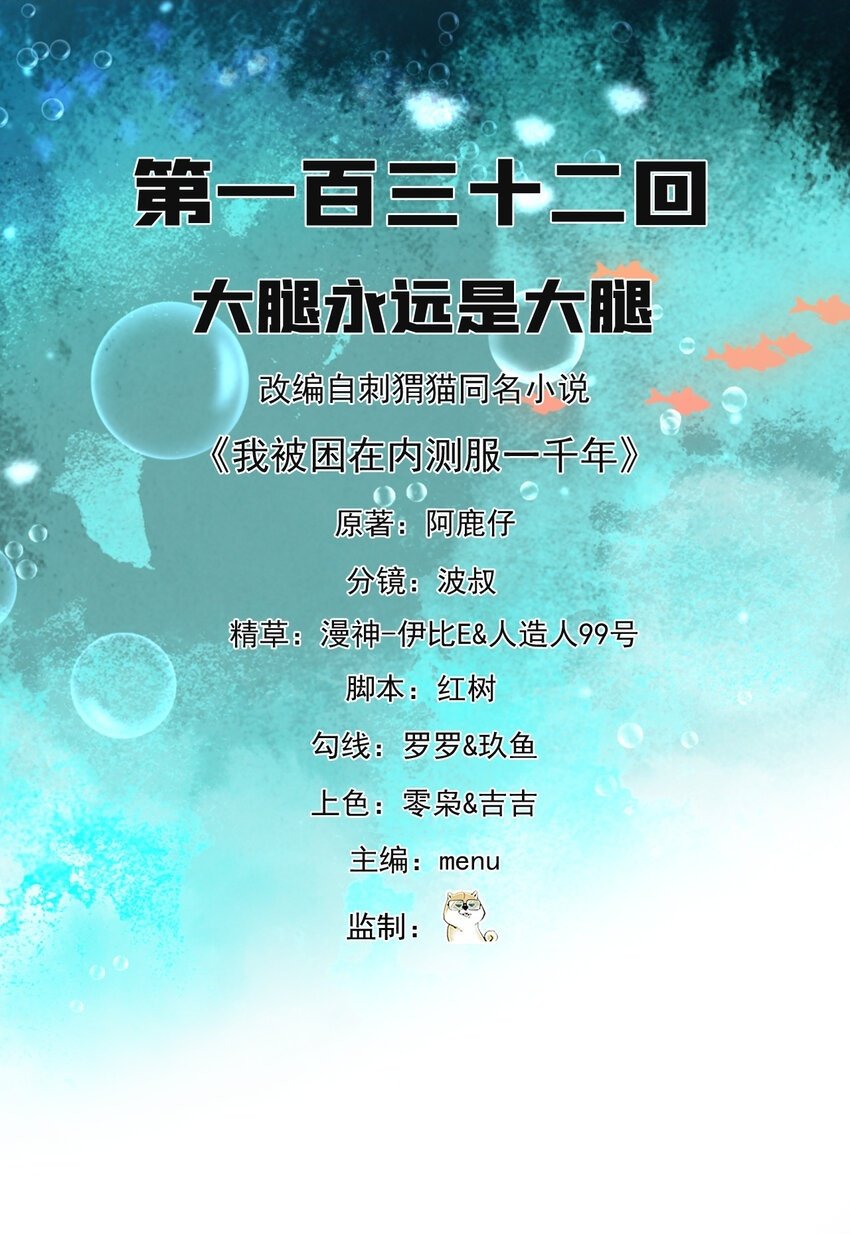 132回 大腿永远是大腿1