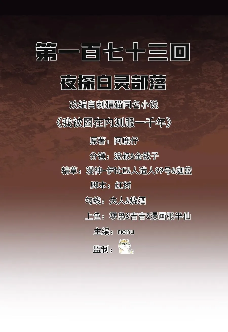 173回 夜探白灵部落1