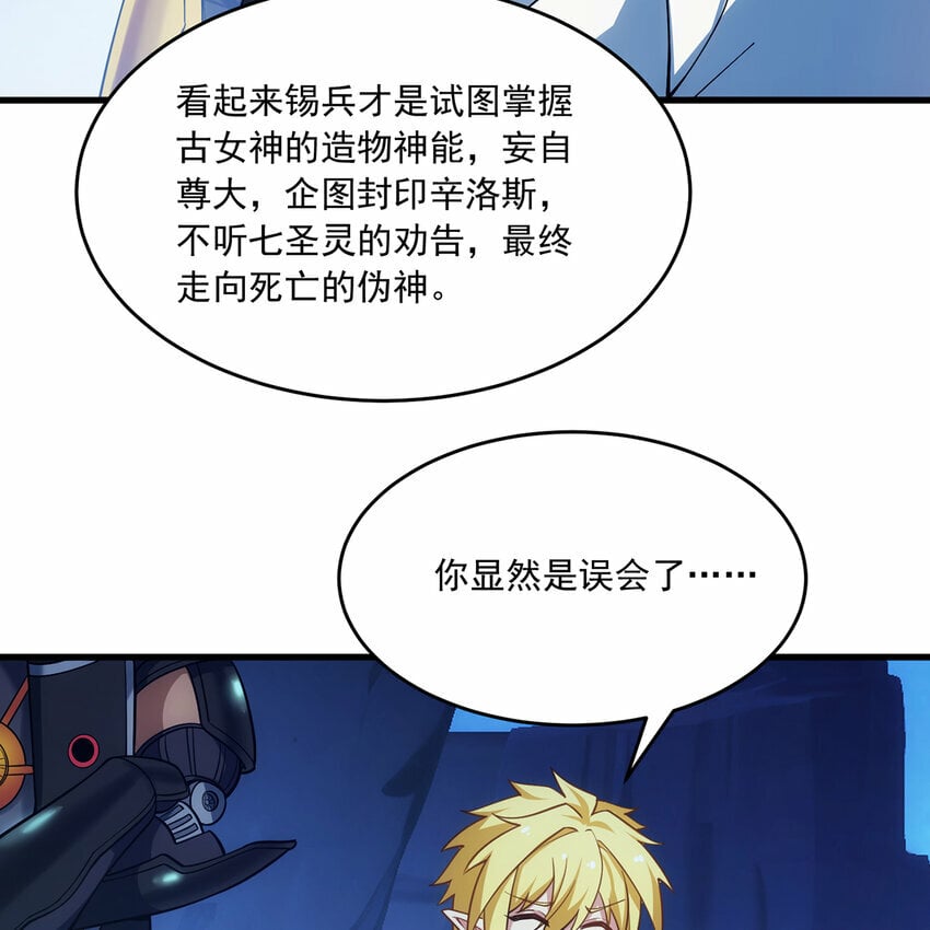 113回 陨落的真相83