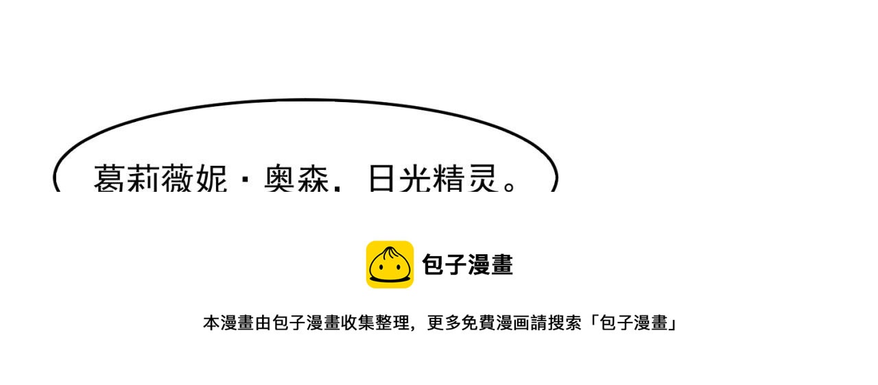65回-日光精灵内尔文49