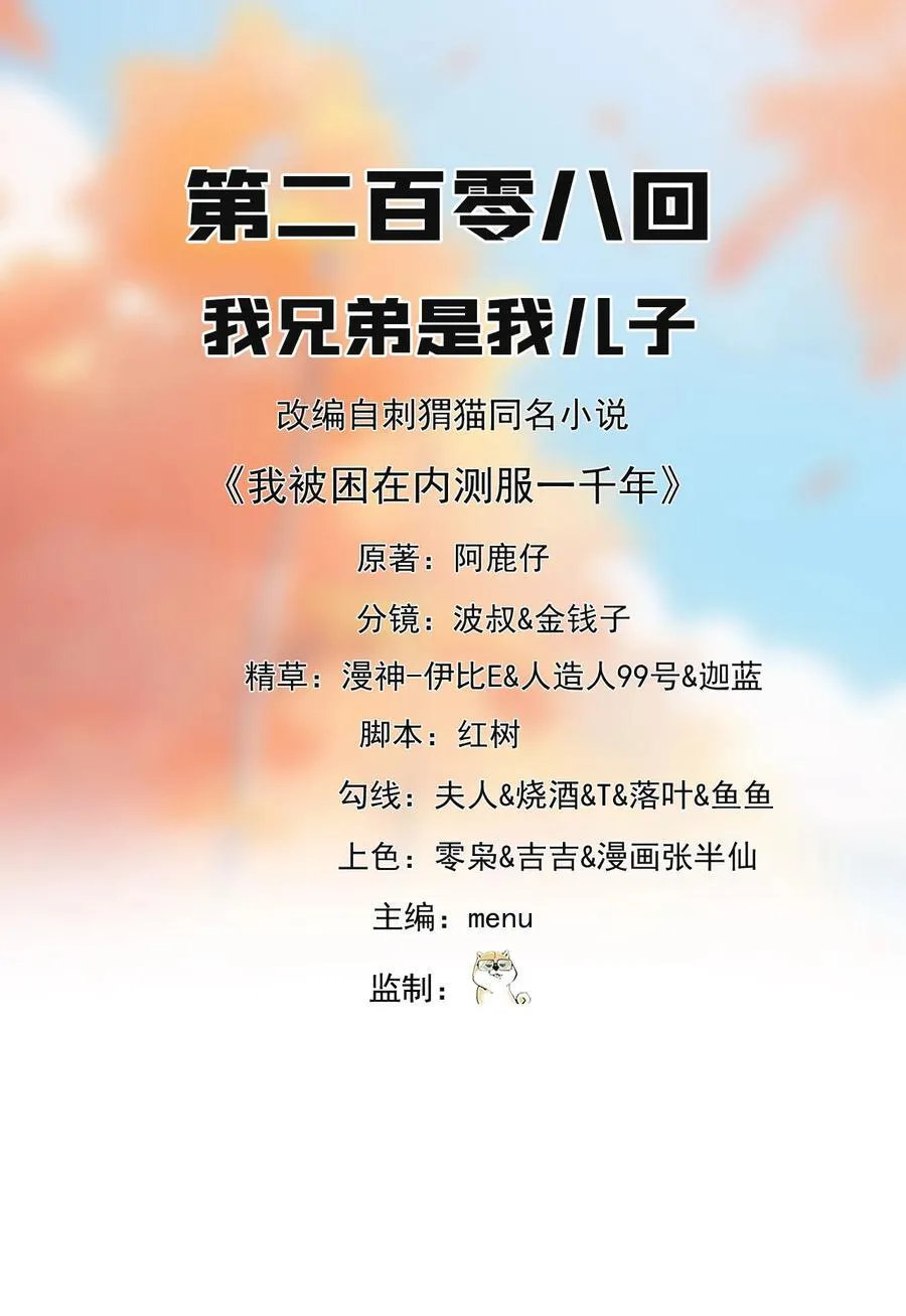208回 我兄弟是我儿子1