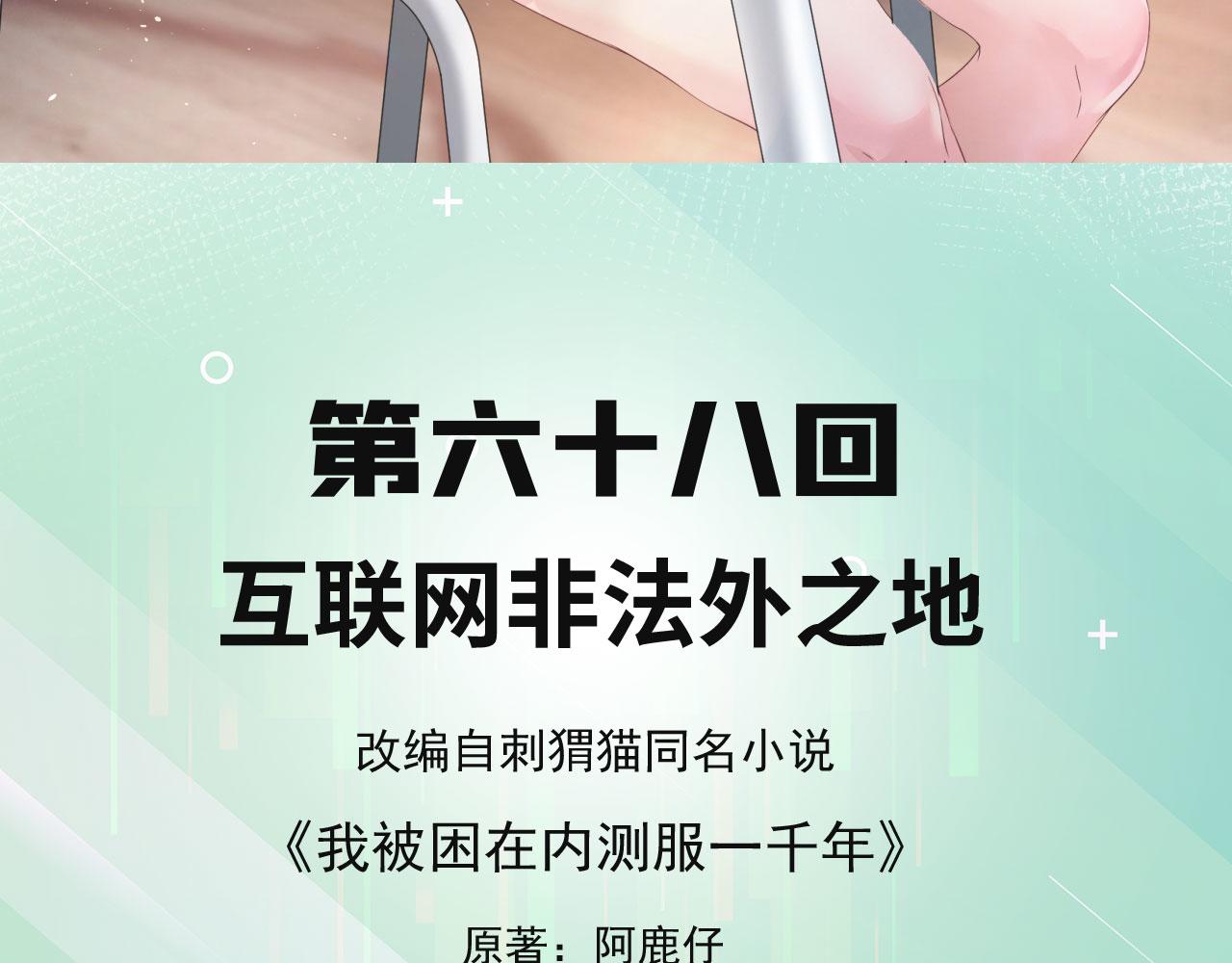 68回-互联网非法外之地4
