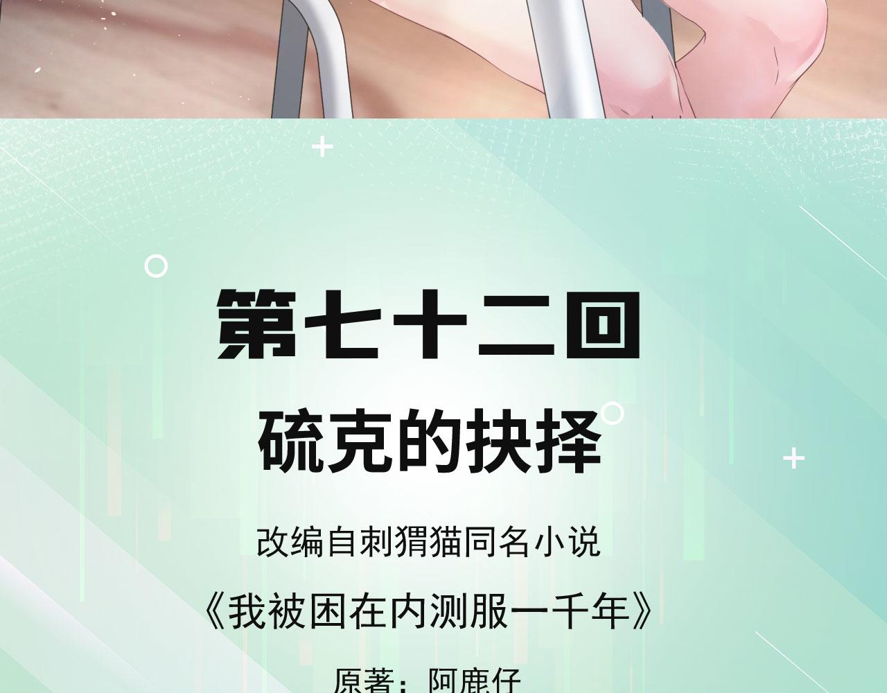 72回-硫克的抉择4
