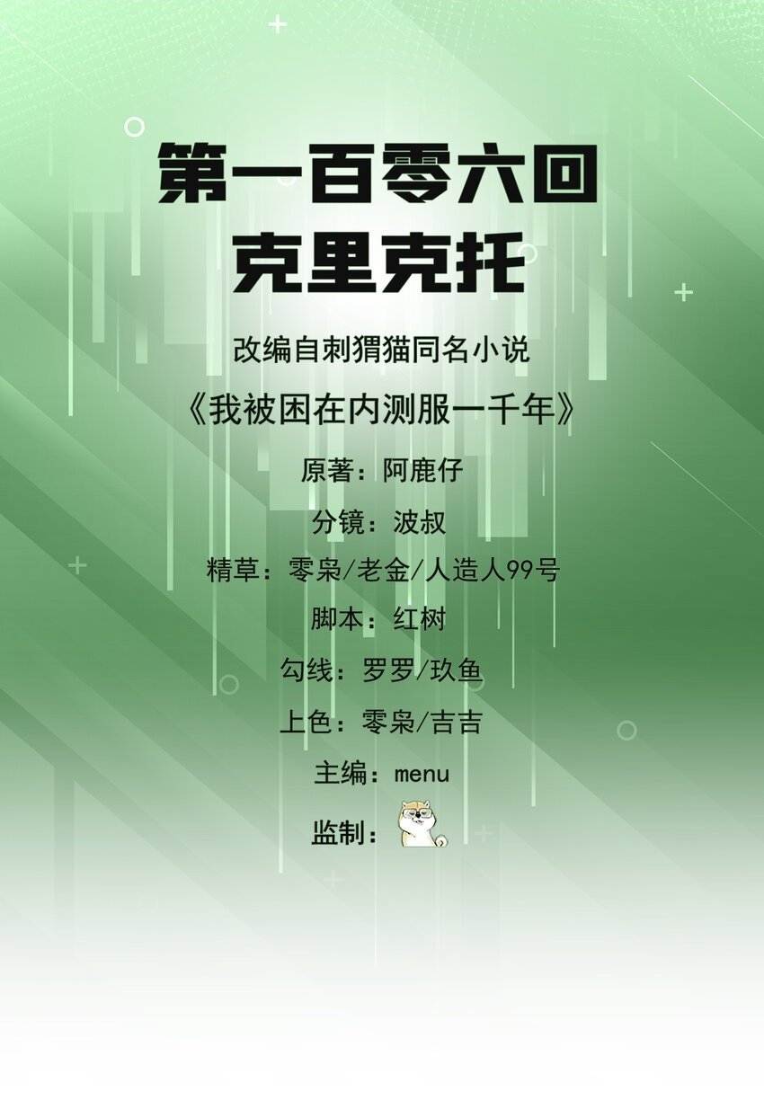 106回 克里克托1