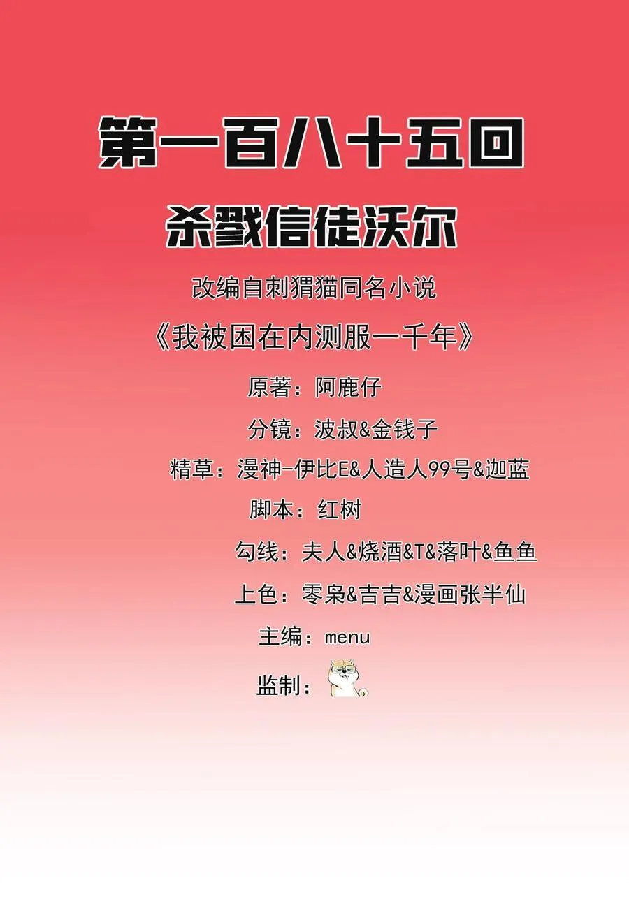185回 杀戮信徒沃尔1
