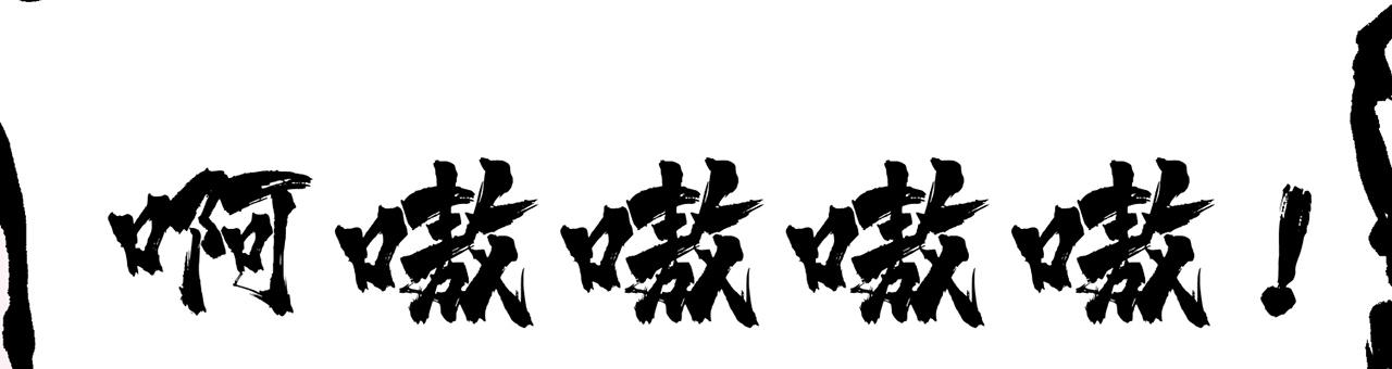 08回-这波他在大气层116