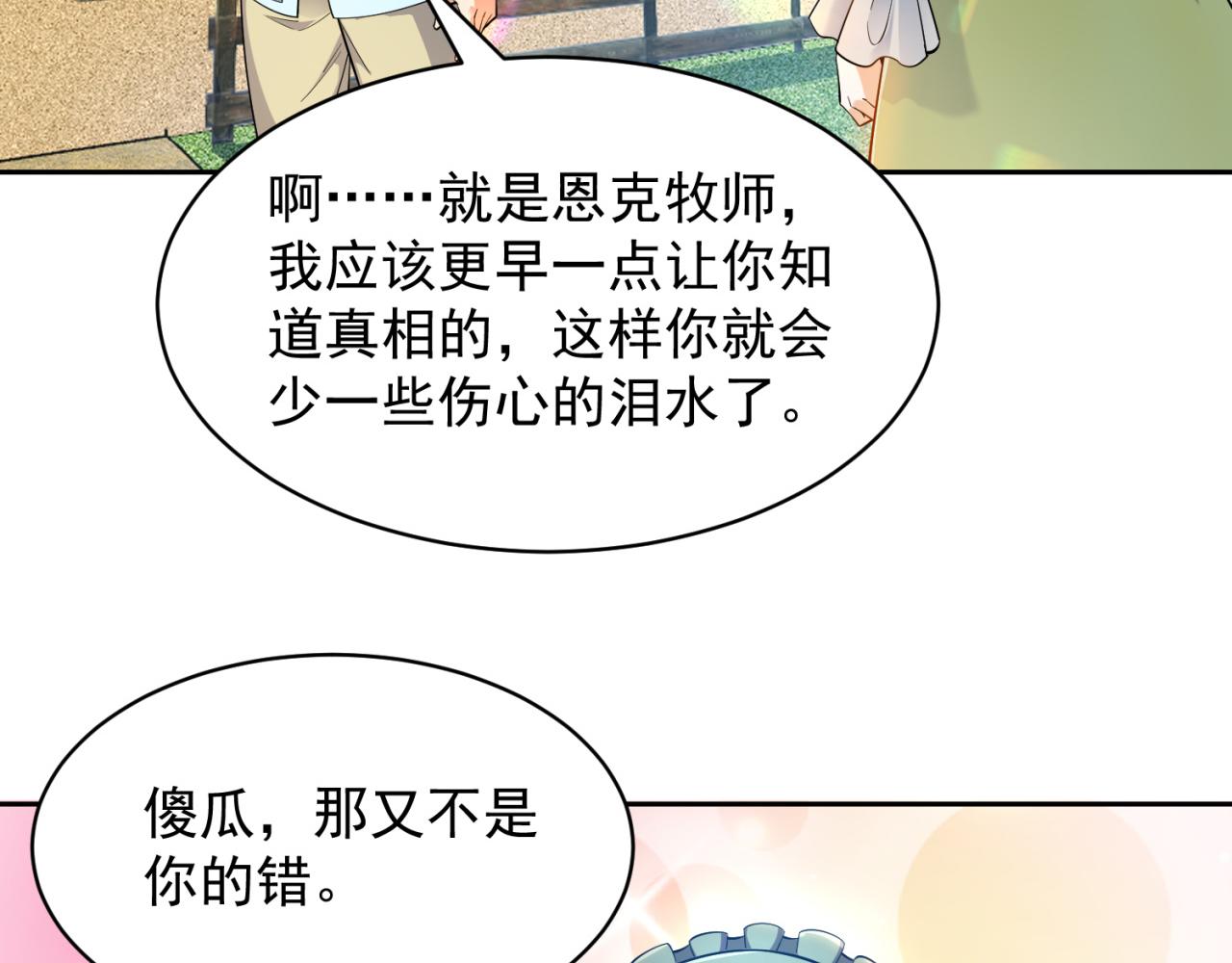 13回-传说中的男妈妈？82