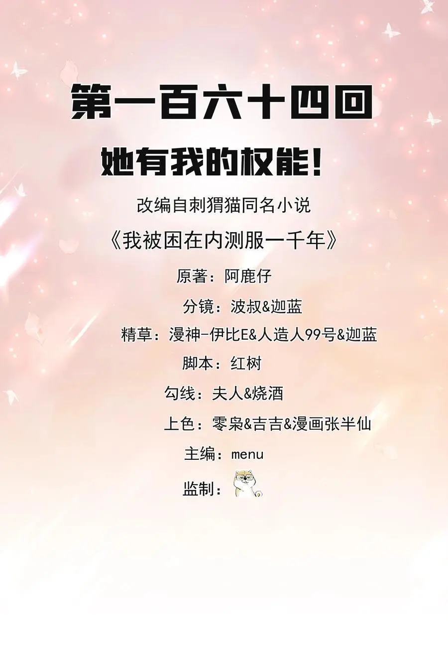 164回 她有我的权能！1