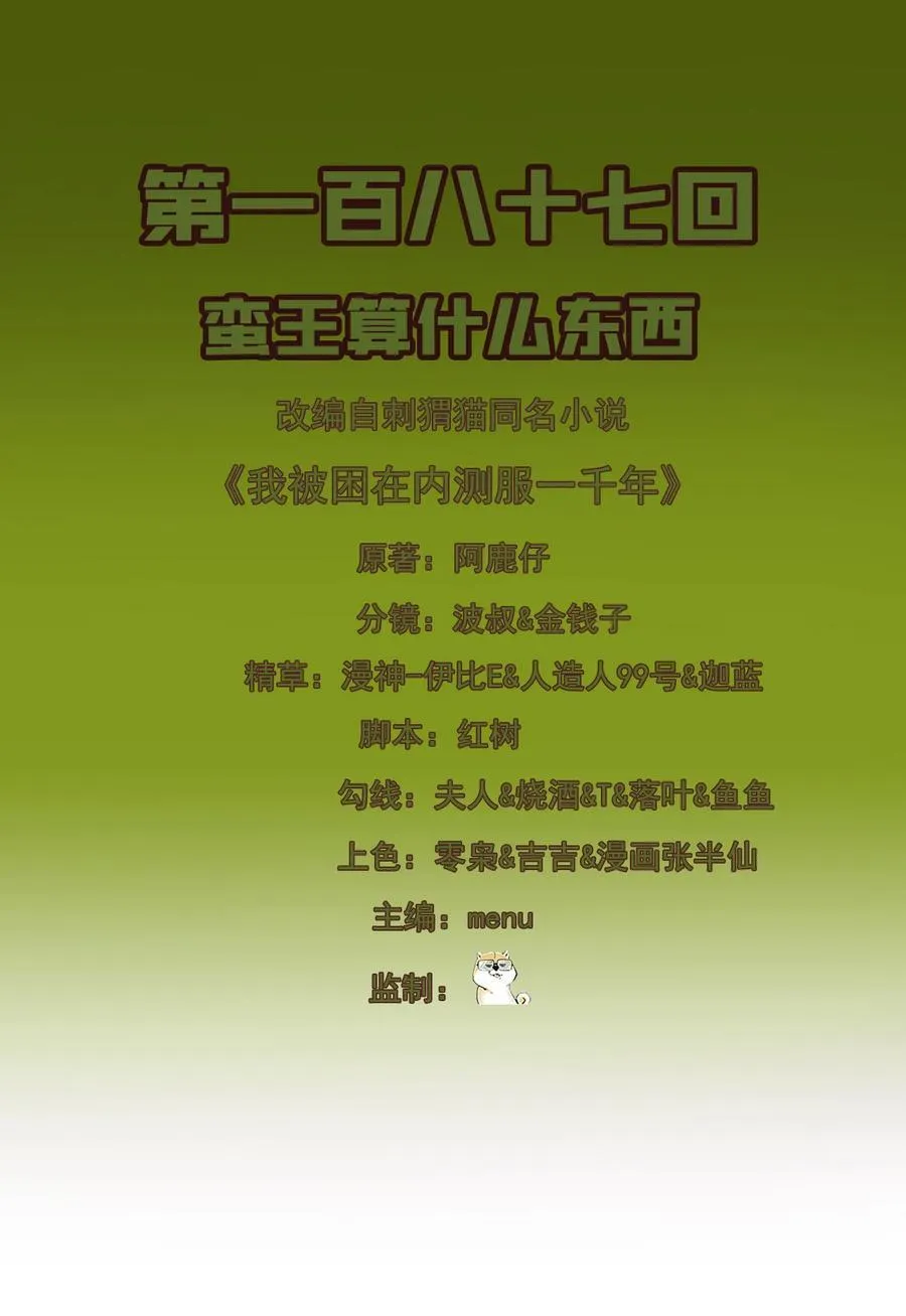 187回 蛮王算什么东西1
