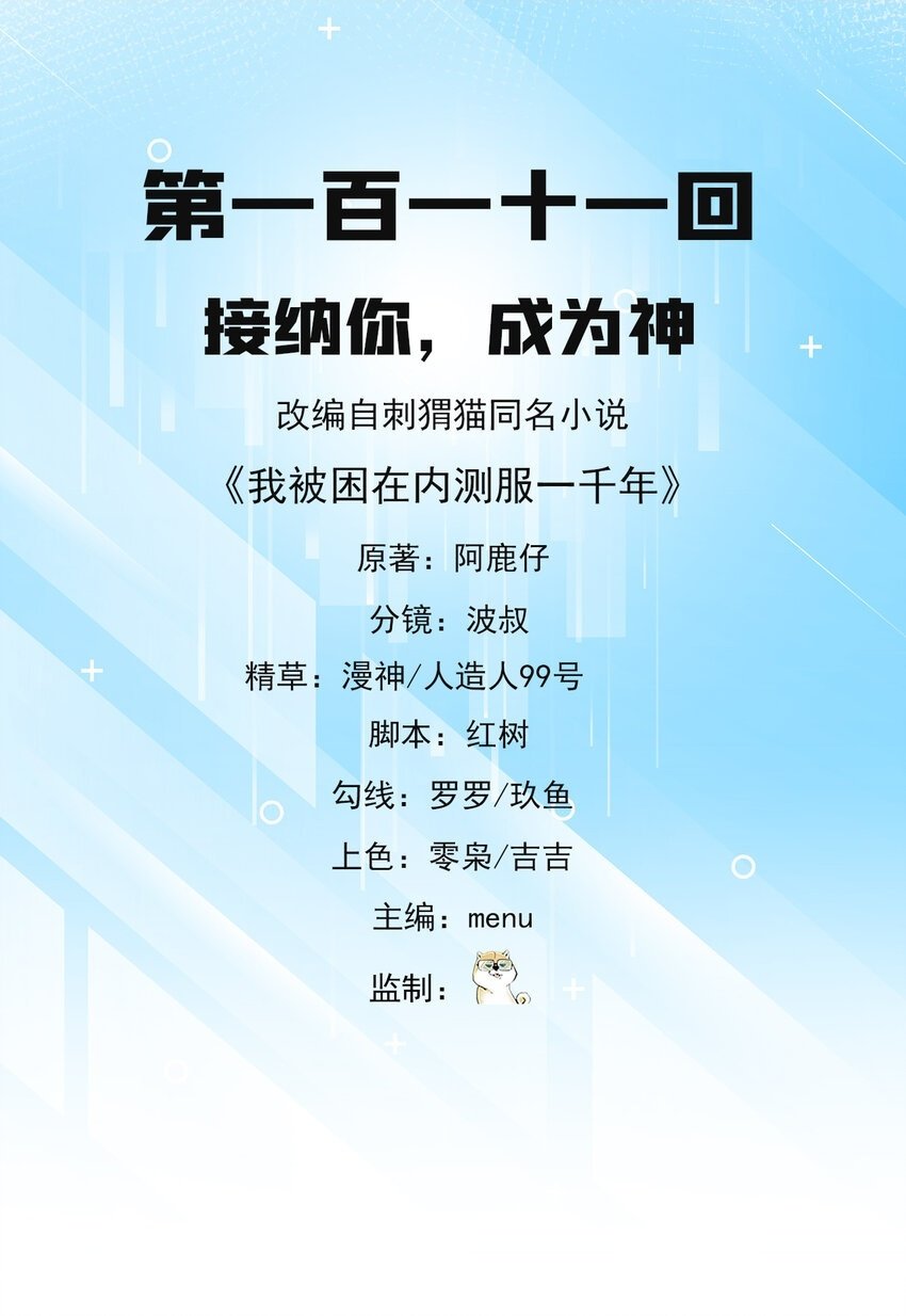 111回 接纳你，成为神1