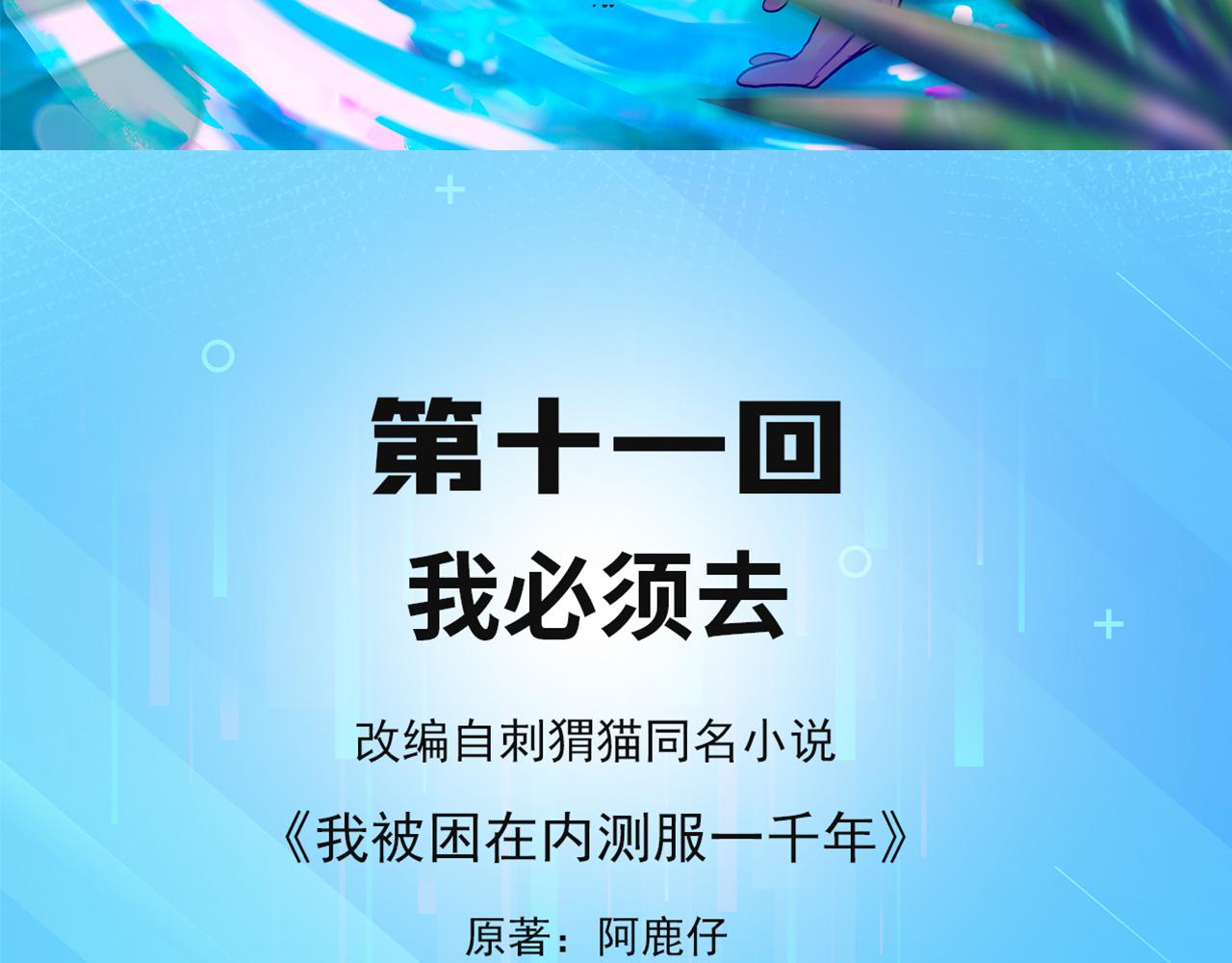 11回-我必须去3