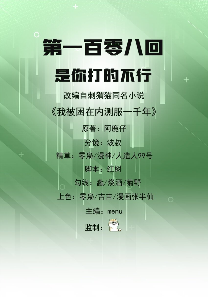 108回 是你打的不行1