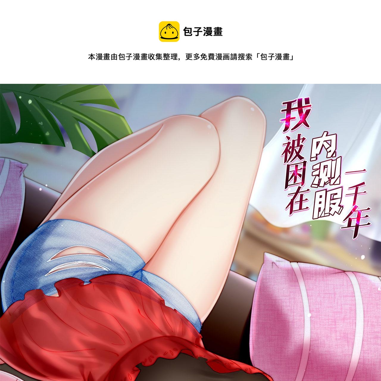 60回-就这？0