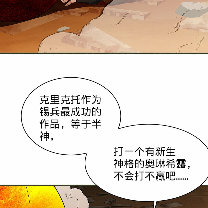 107回 克里克托VS女武神68