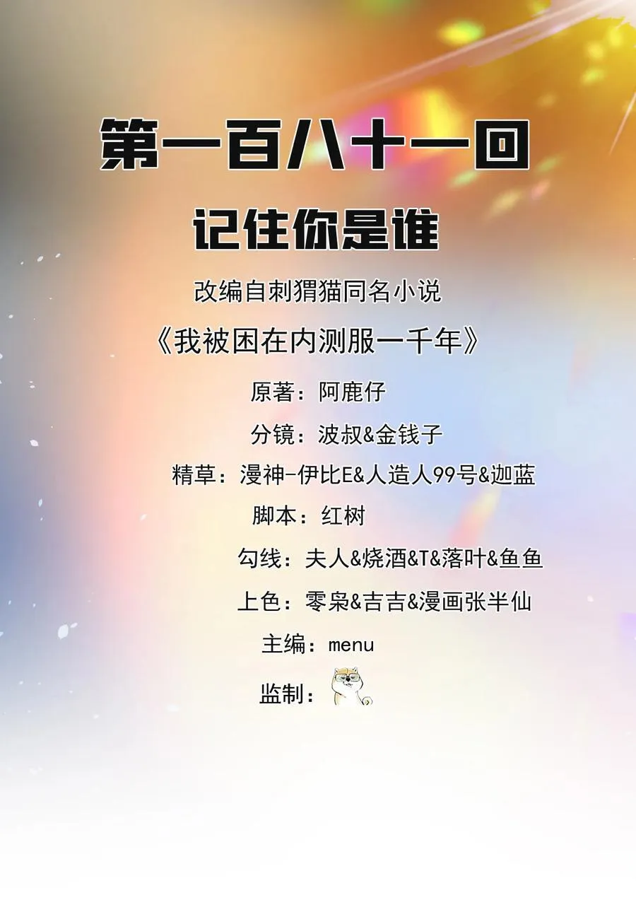 181回 记住你是谁1