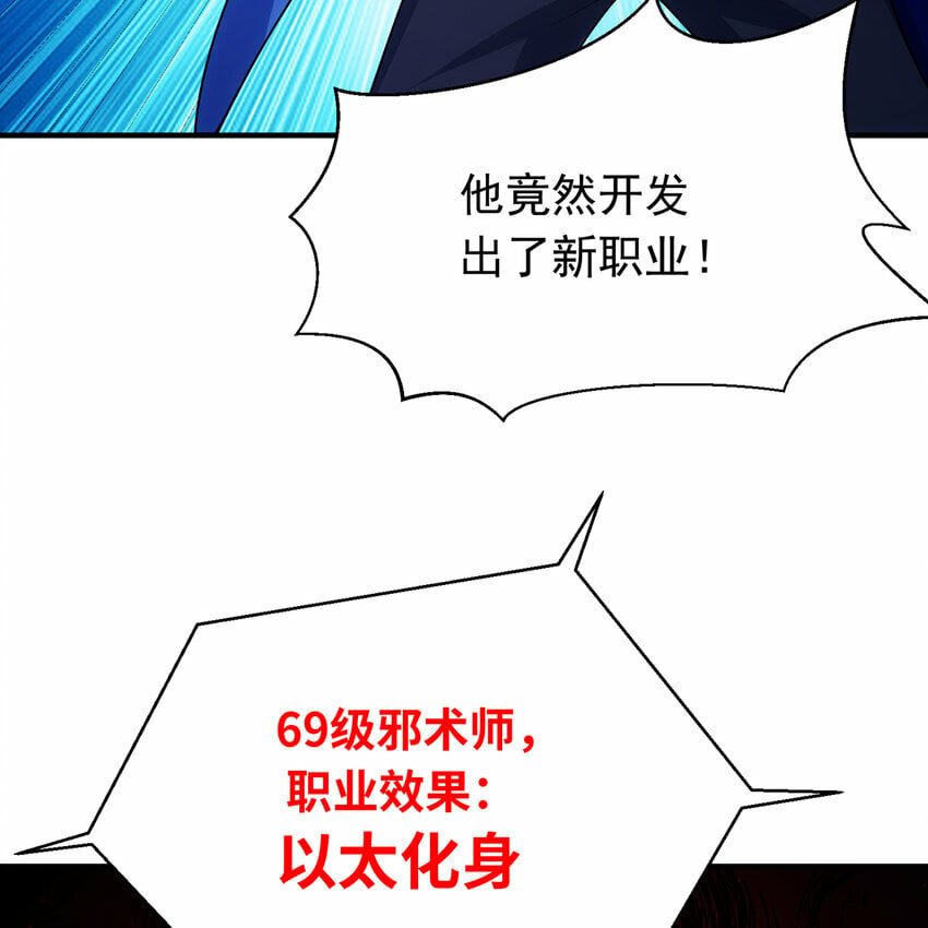 114回 全新职业邪术师121