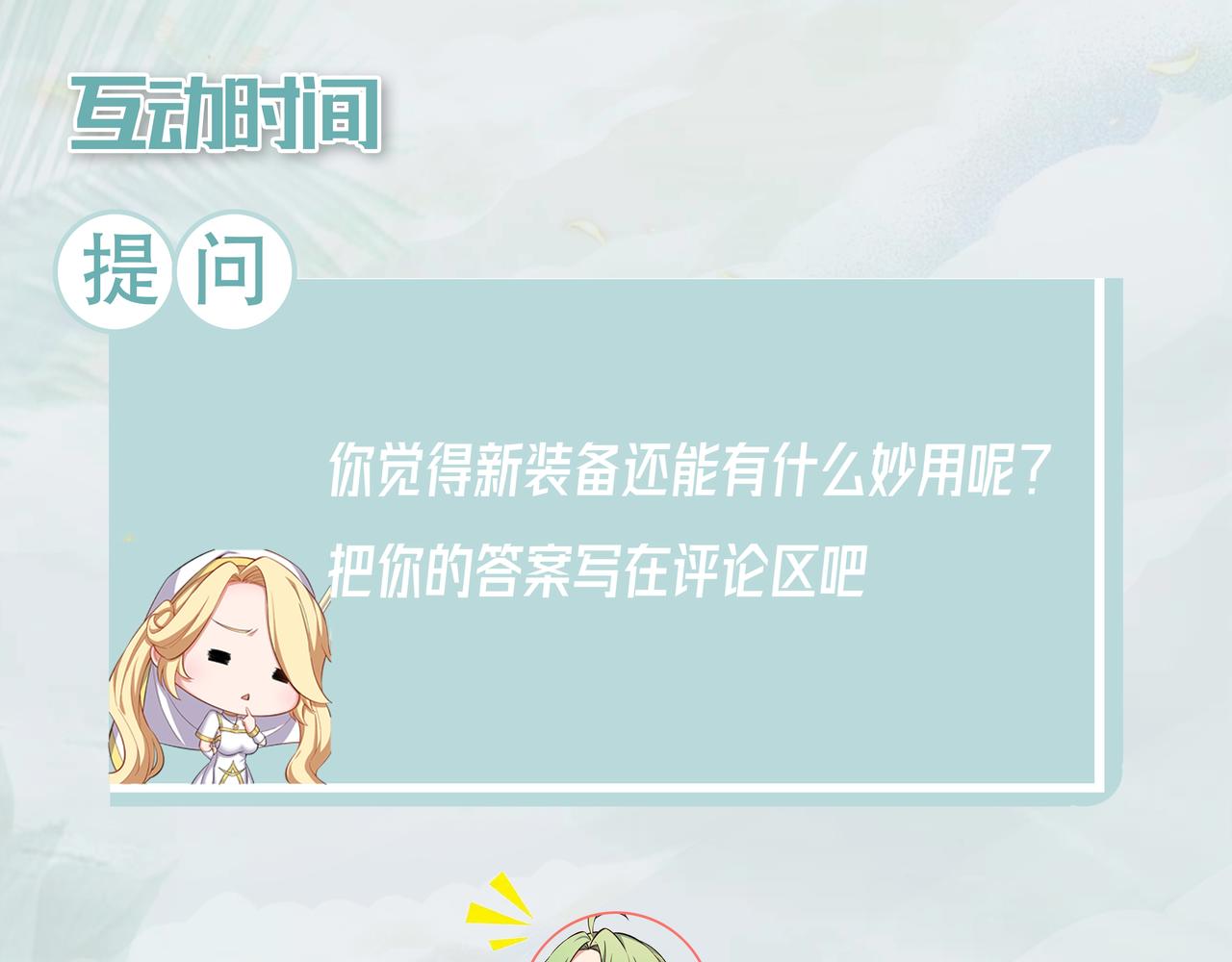 49回-新装备的“妙用”146