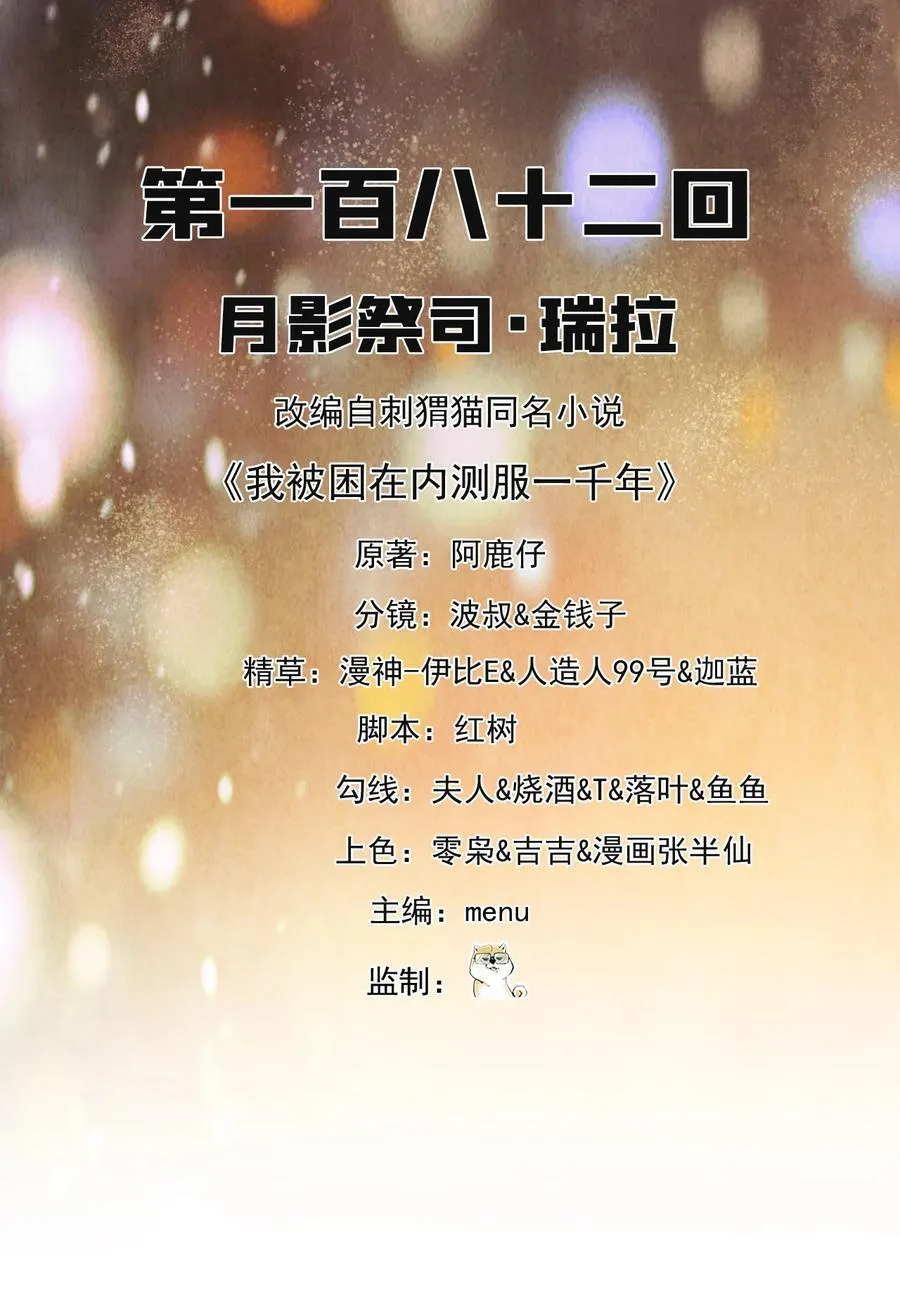 182回 月影祭司·瑞拉1