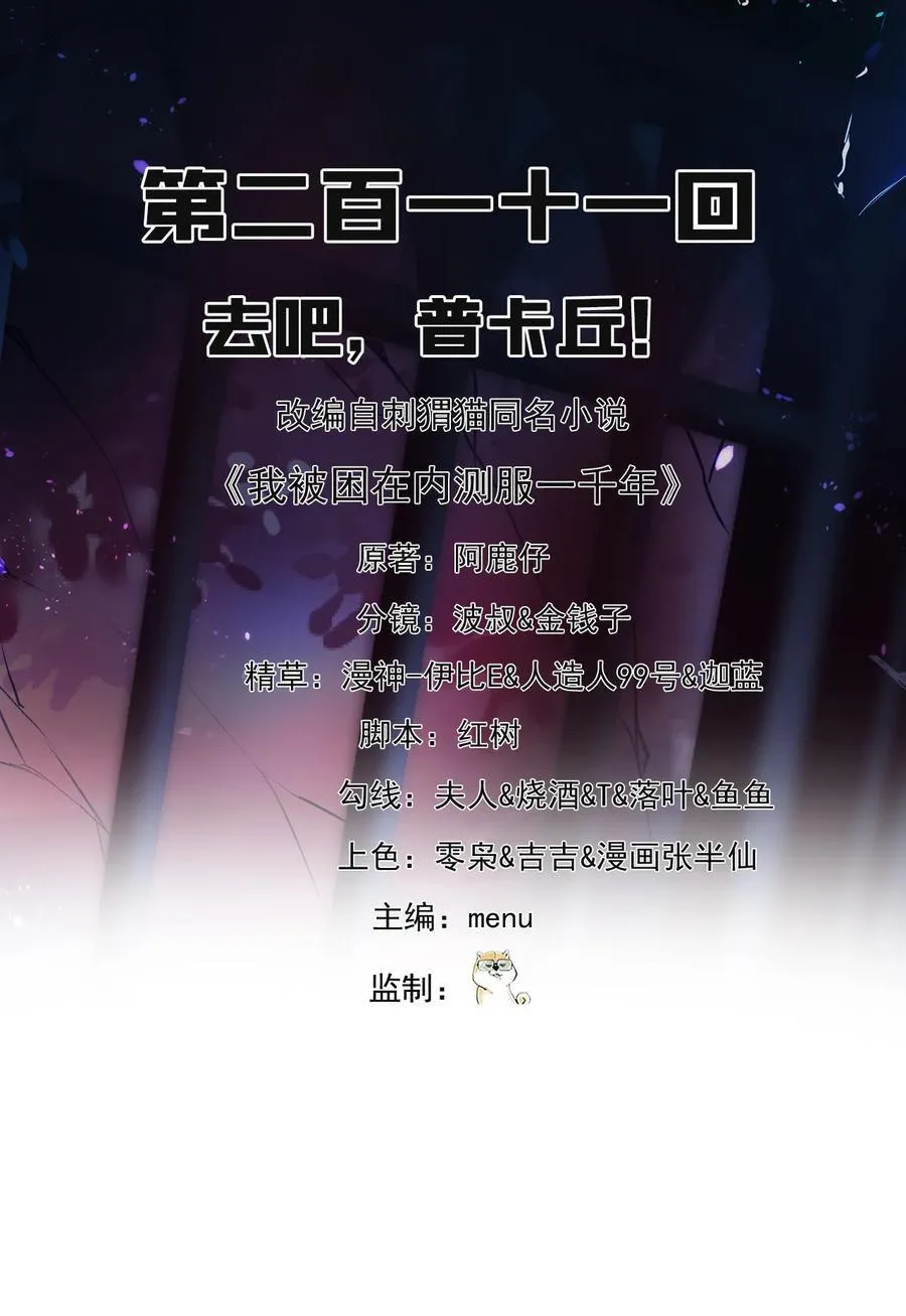 211回 去吧，普卡丘！1