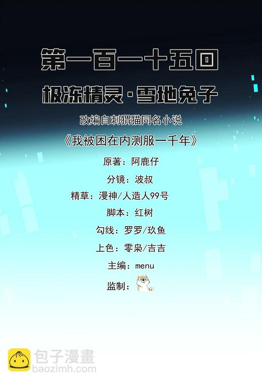 115回 极冻精灵·雪地兔子1