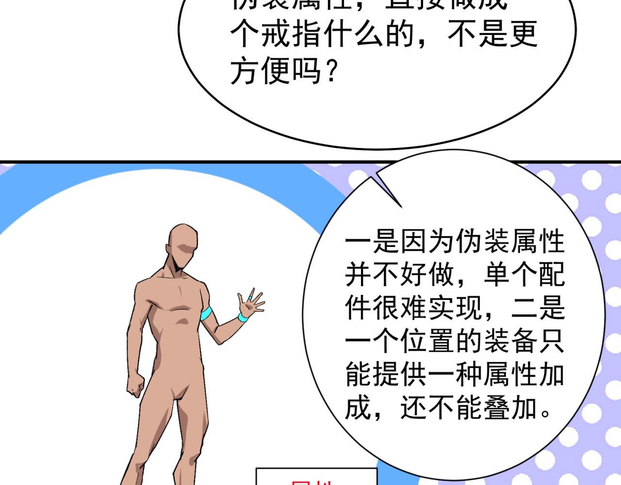 49回-新装备的“妙用”104