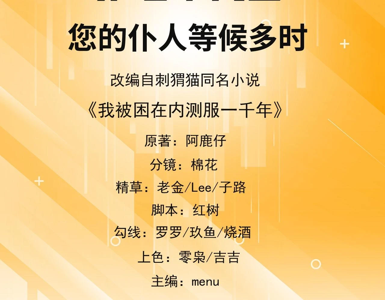 79回-您的仆人等候多时4