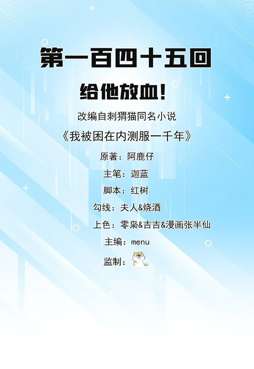 145回 给他放血！1