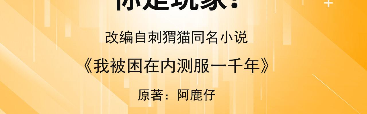 64回-你是玩家？3