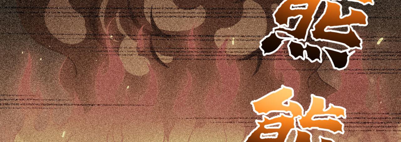 06回-野蛮人揍了个爽！85