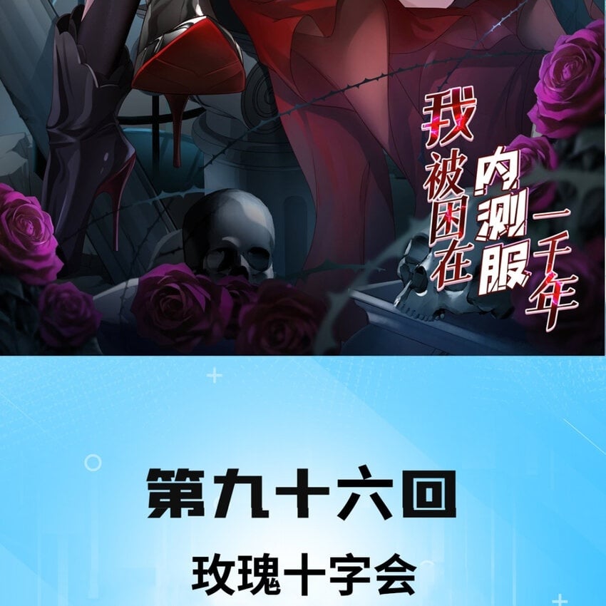 96回 玫瑰十字会1