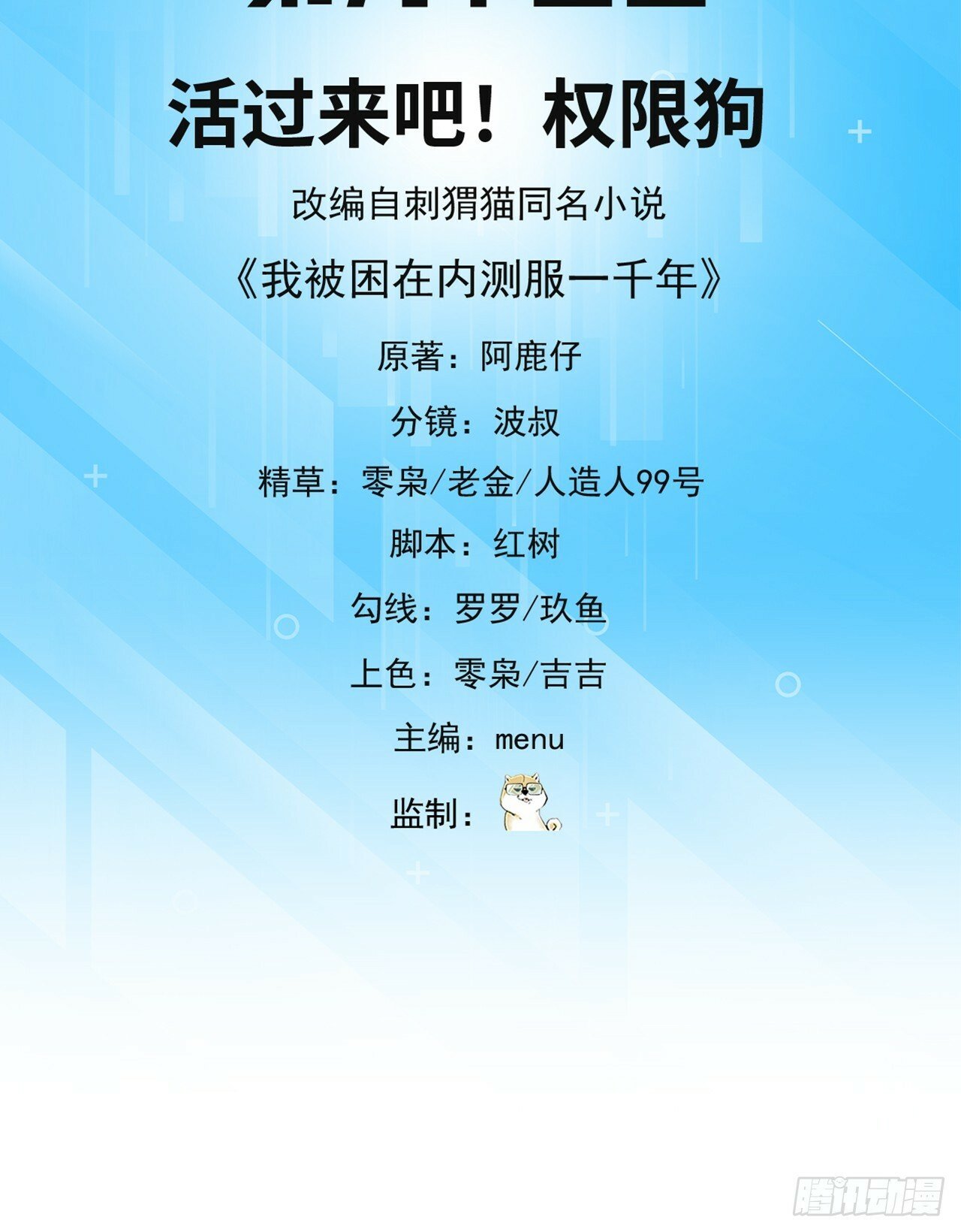 93回-活过来吧！权限狗2