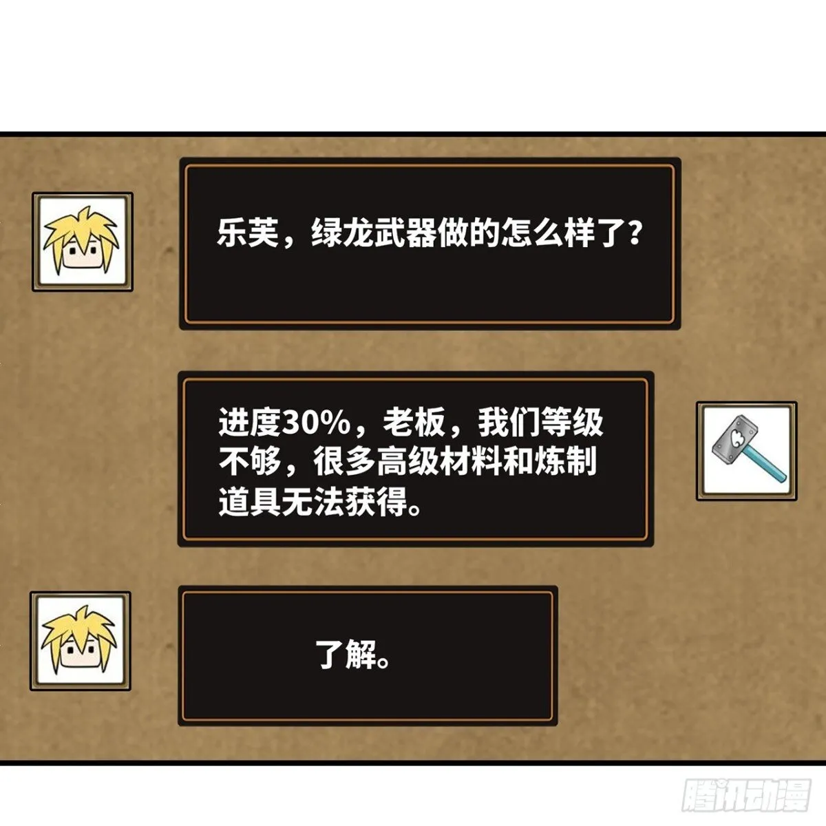 209回-邪术师，米露28