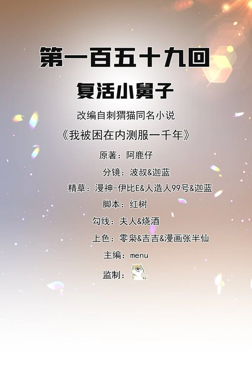 159回 复活小舅子1