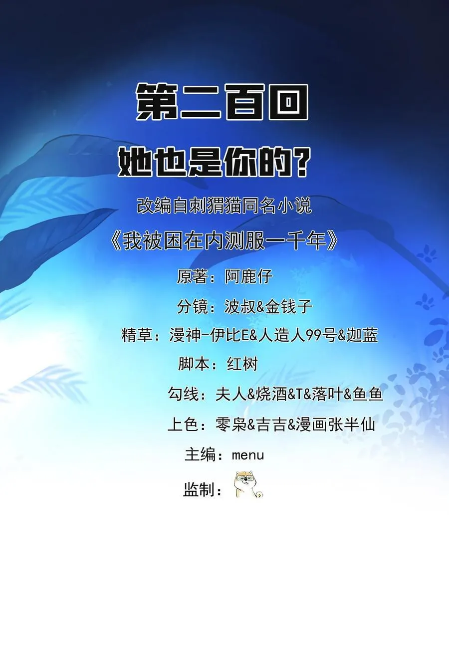 200回 她也是你的？1