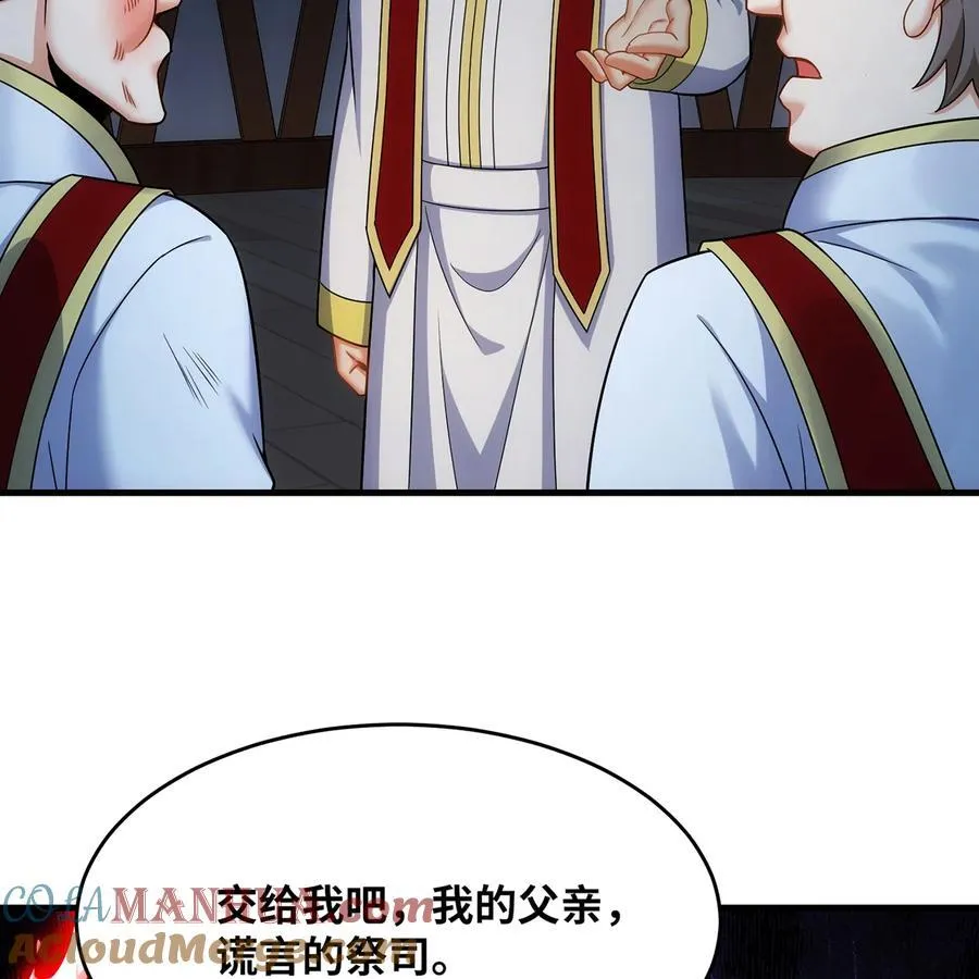 174回 谎言的祭司33