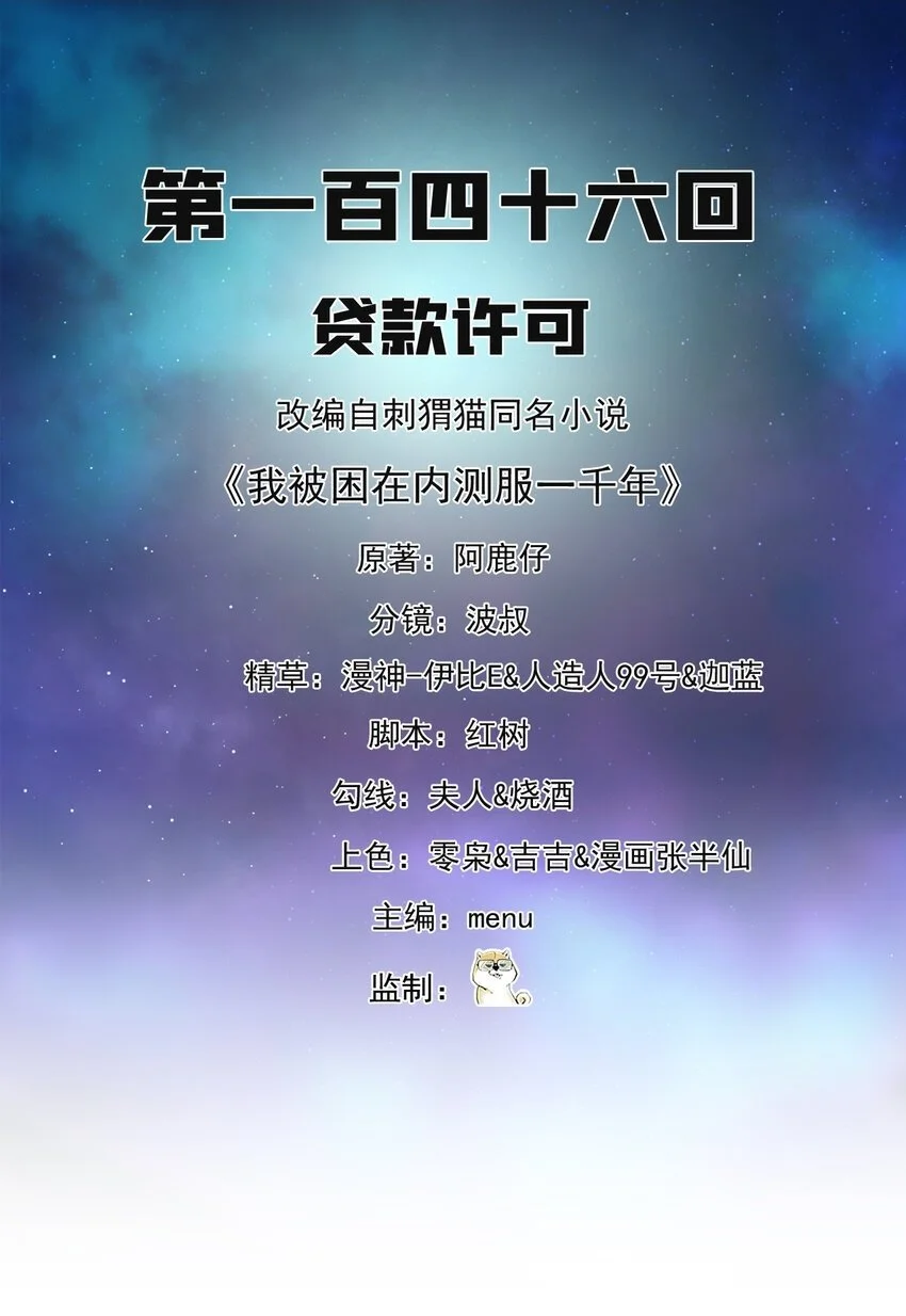 146回 贷款许可1