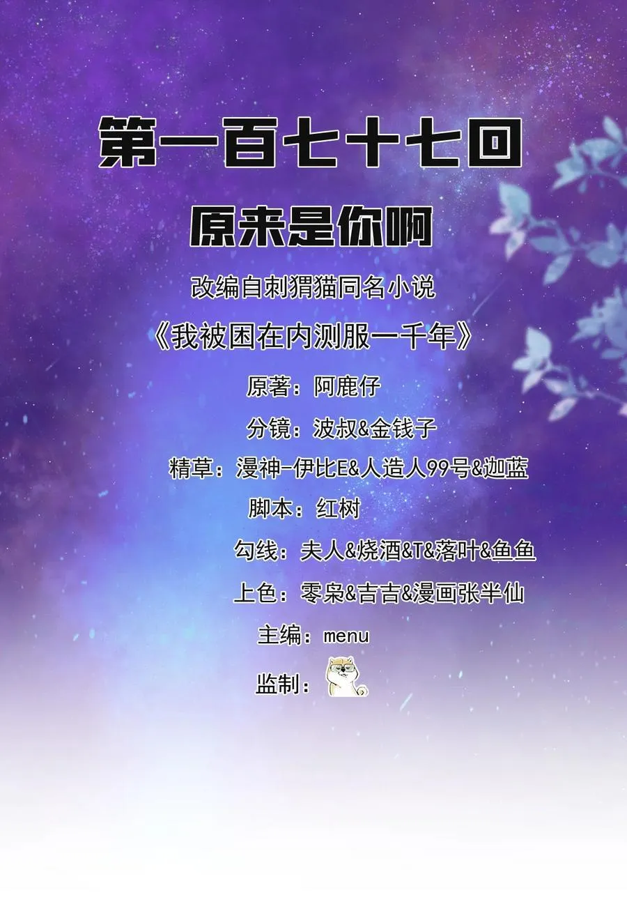 177回 原来是你啊1