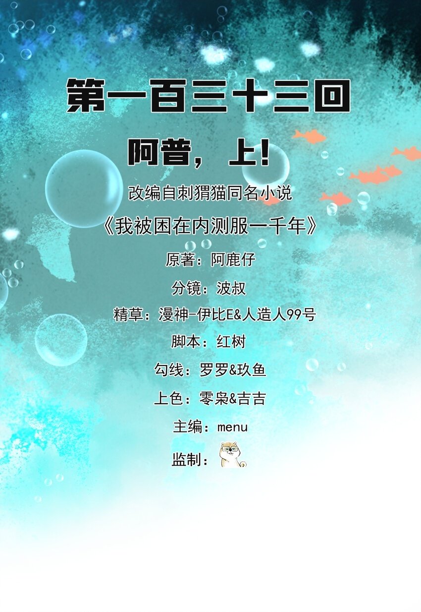 133回 阿普，上！1