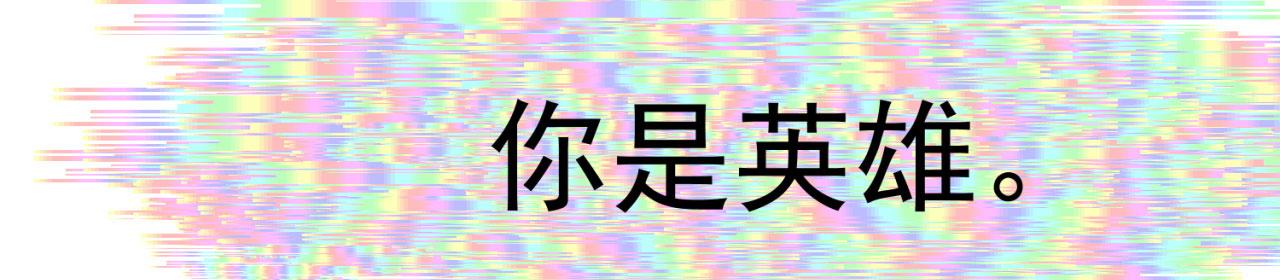 54回-我愿做你的修勾35